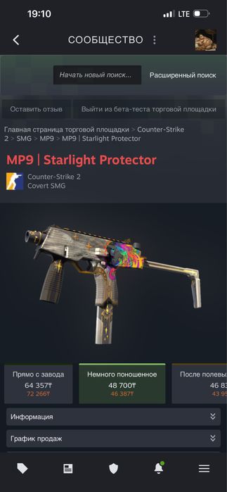 Скин на кс 2 starlight protector