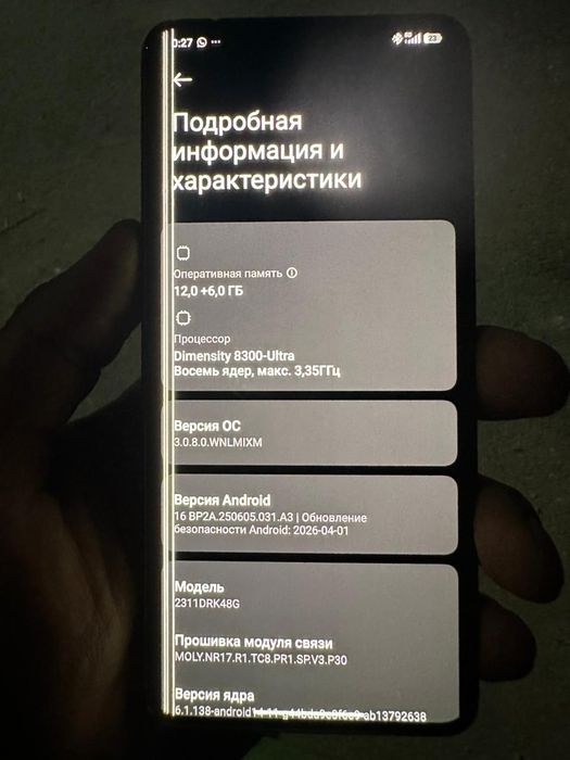 Обменяю Poco X6 Pro 5G