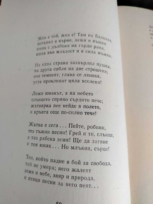 Христо Ботев Събрани съчинения в три тома 1979 г.