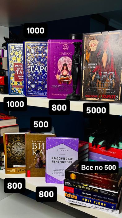 Книги и Таро от 500