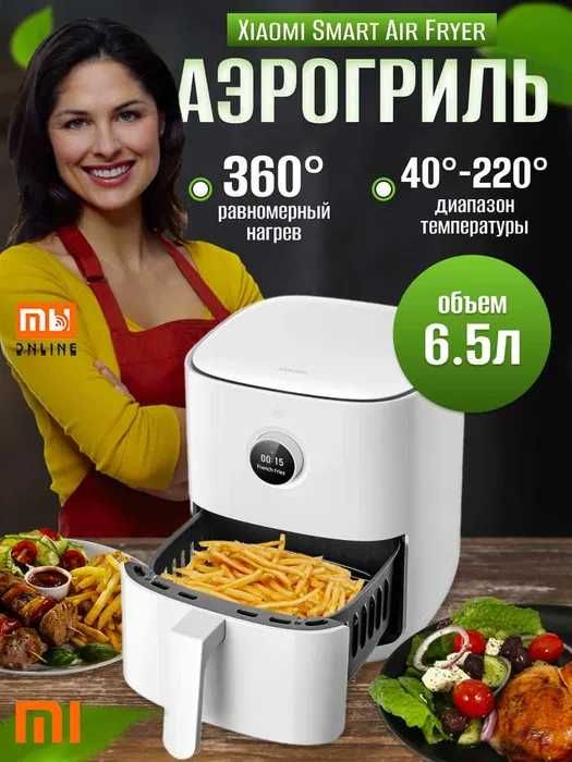 ГОРЯЧЕЕ ПРЕДЛОЖЕНИЕ! Xiaomi Air Fryer 6.5L | Умная фритюрница | Печь