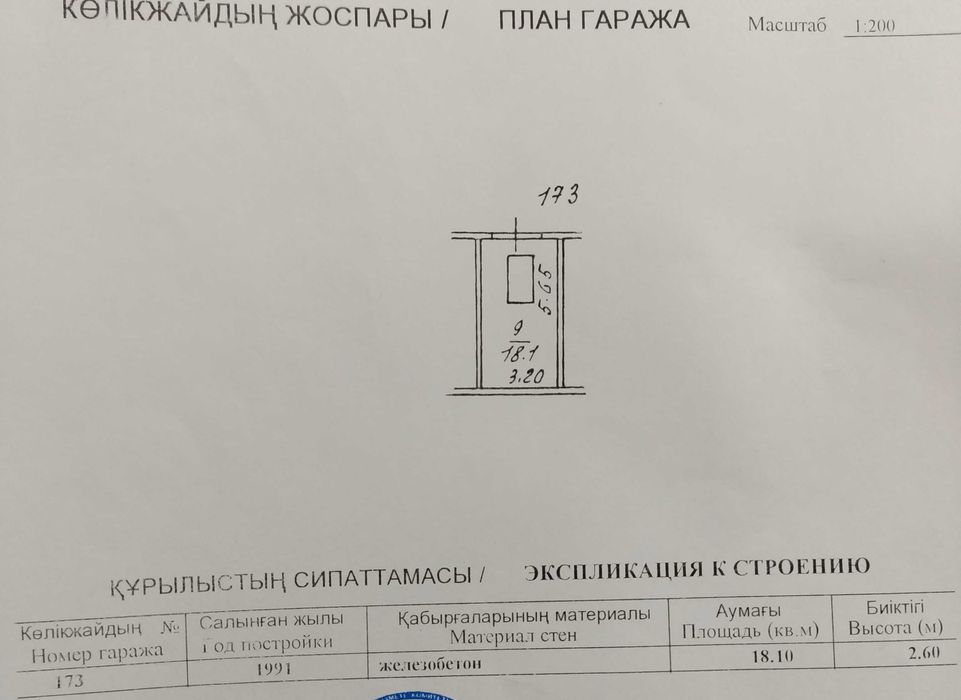 Продам капитальный гараж