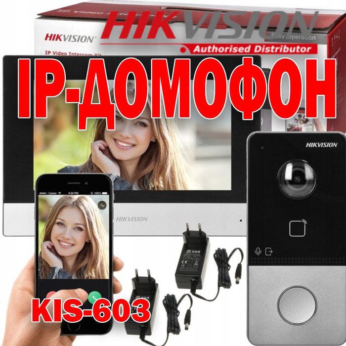Распродажа  IP Видео Домофон HIKVISION DS KIS 603
