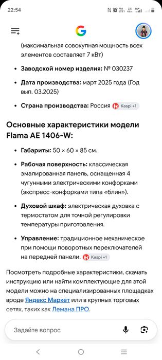 Электрическая плита Flama