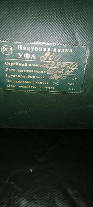 Надувная лодка 2х камерная.