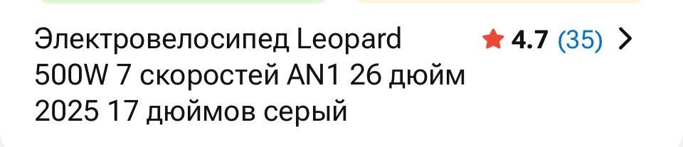 Электровелосипед