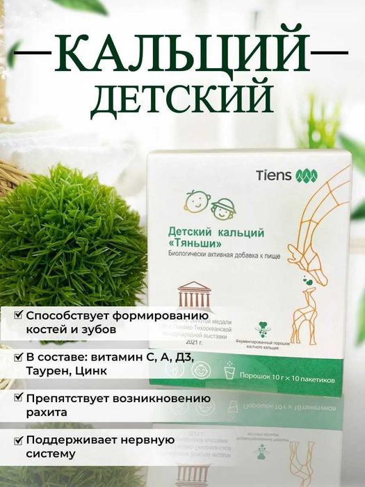 TIENS ning Bolalar uchun Kalsiy.