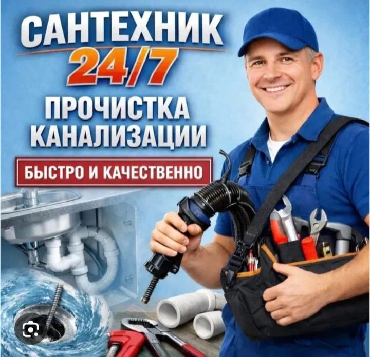 Сантехник 24/7 .Сварщик , недорого