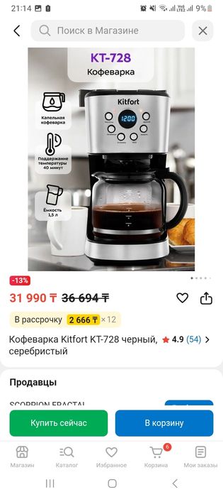 Кофеварка Kitfort