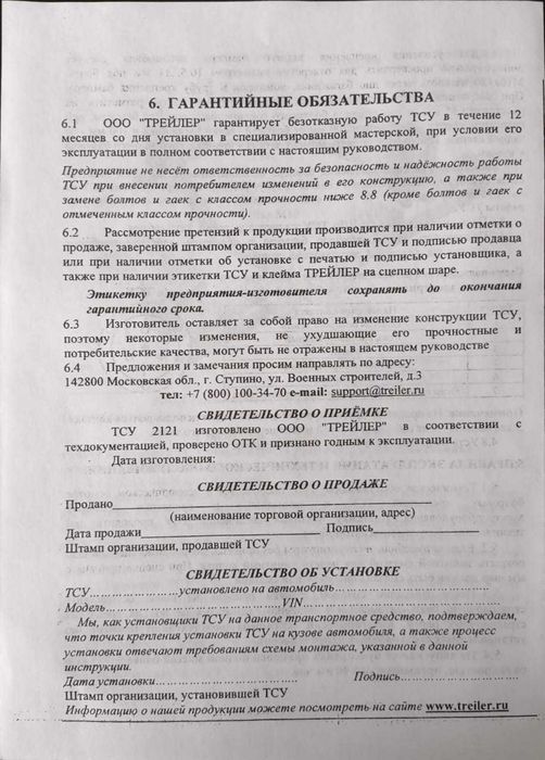 Фаркоп РОССИЯ,  ТСУ 2121 , подходит: Нива 4х4,  Ваз-2121, и другие.