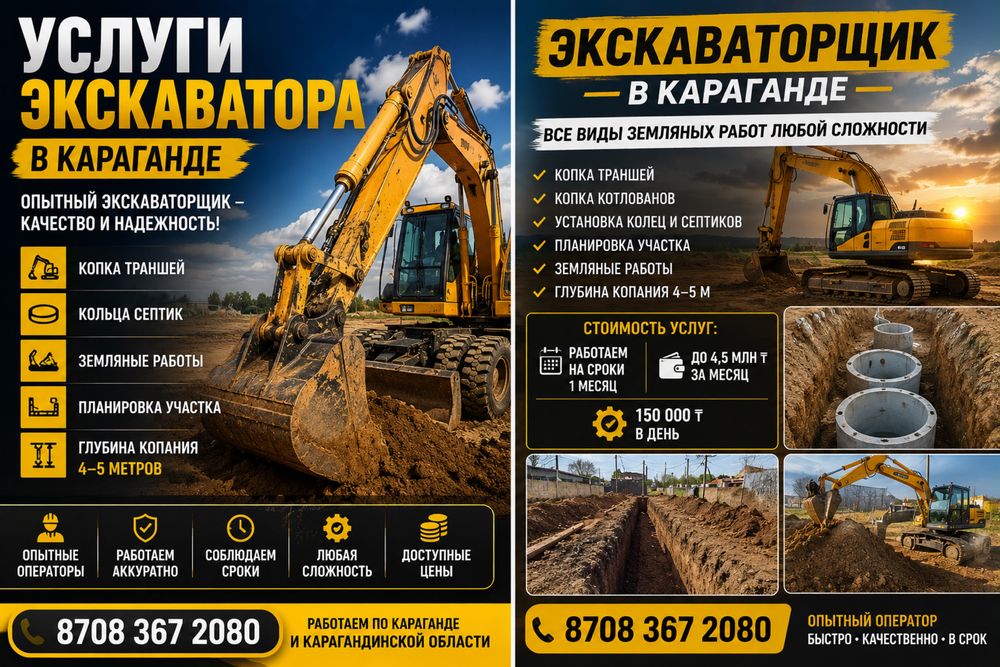 Экскаватор С опотным оператором В Караганде