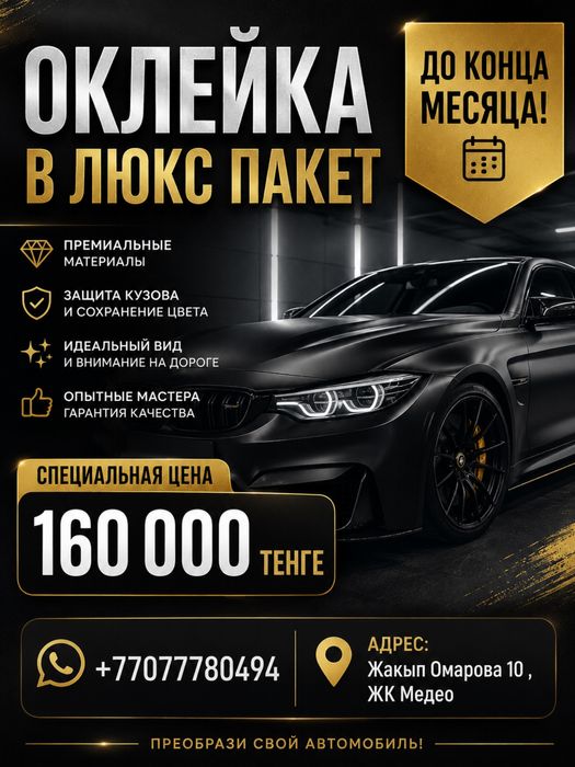 Оклейка авто,Полировка авто, Керамика,тонировка,химчистка, шумоизоляци