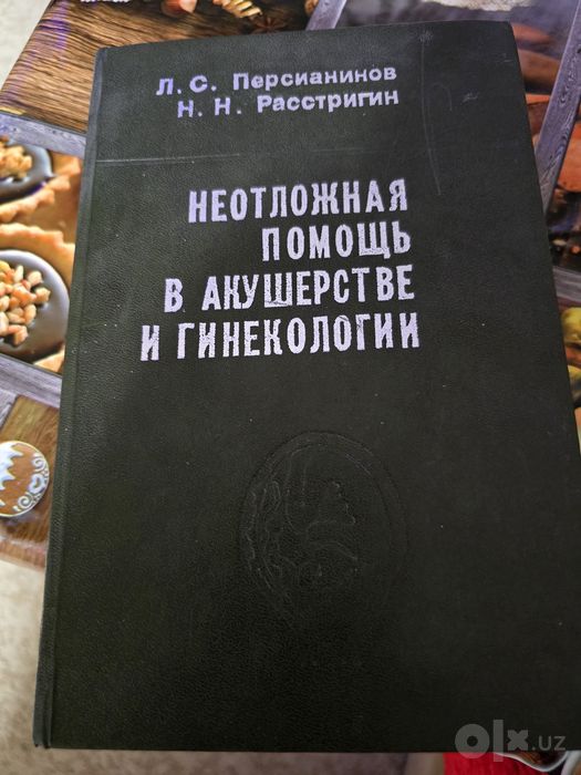 Акушерство и гинекология