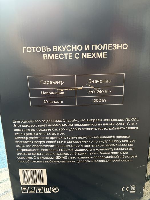 Миксер NEXME CK269
