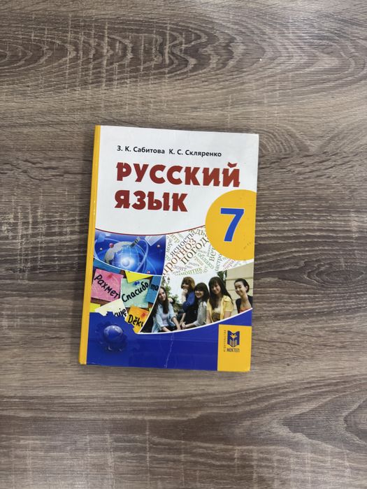 Учебники 7,5 класс