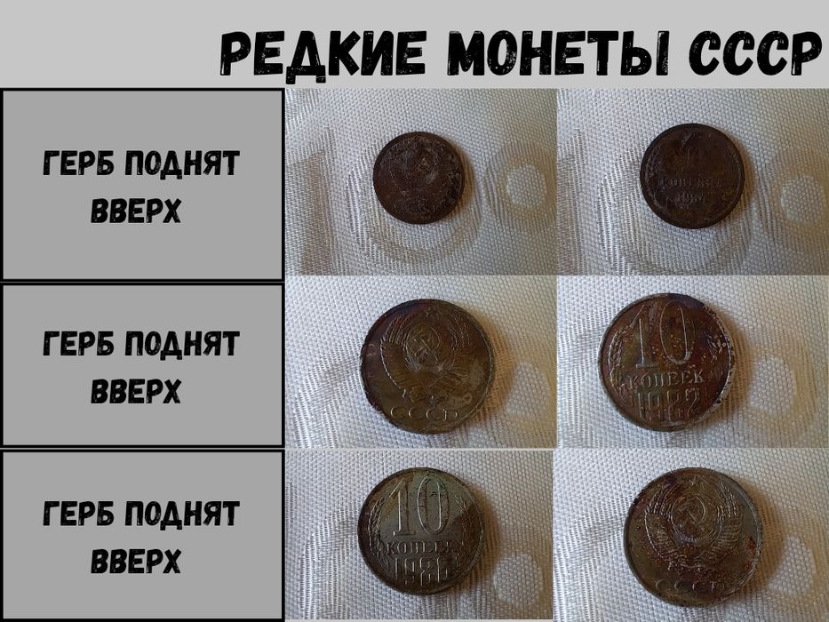 Старые монеты СССР (редкие)