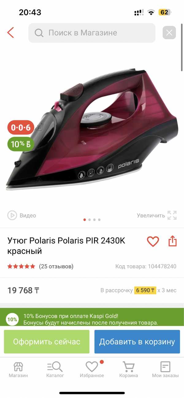 Утюг polaris pir 2430k