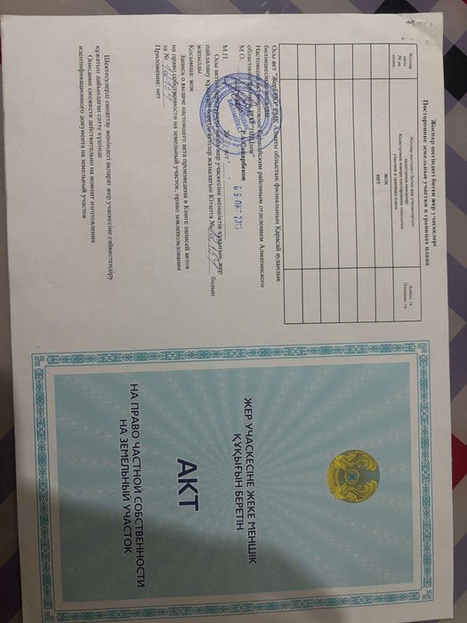 Земельный участок