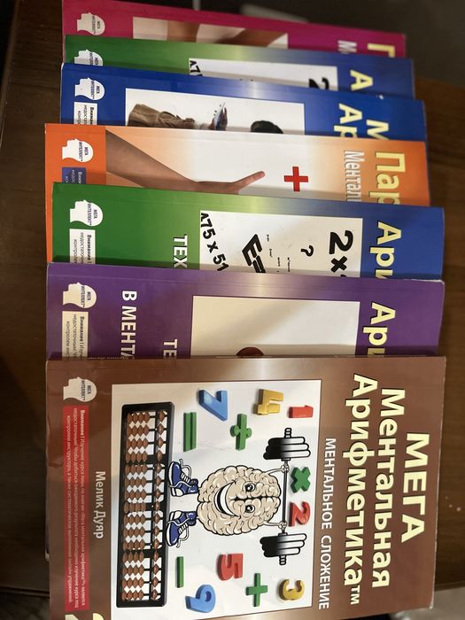 Ментальная арифметика