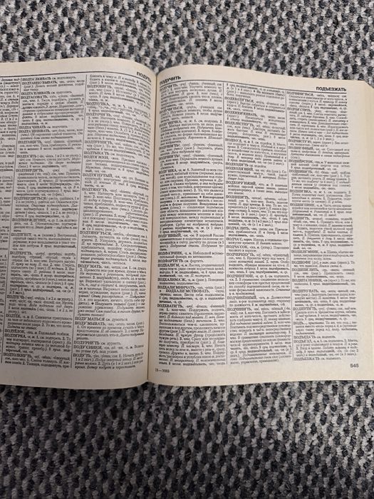 Толковый словарь Ожегова