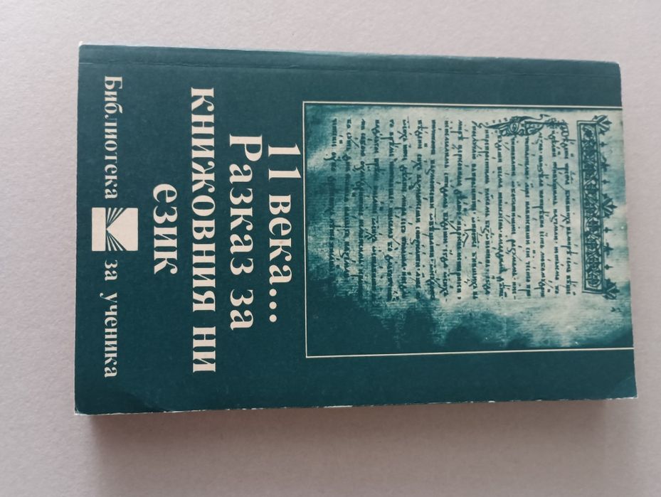 Библиотека за ученика