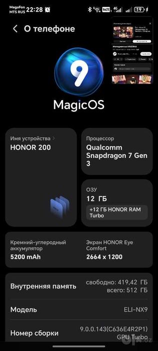 HONOR 200 MagicOS