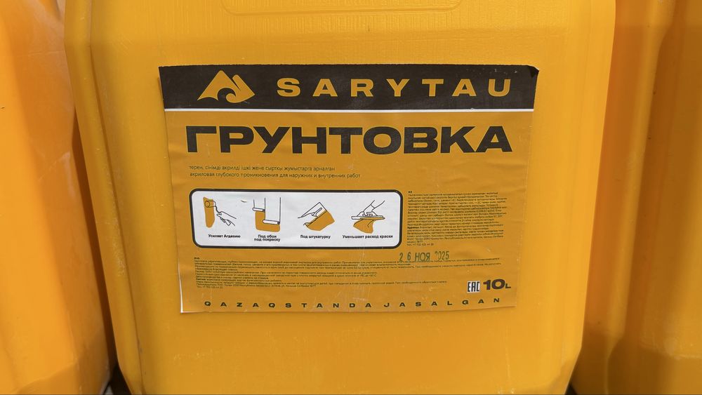 Продается грунтовка