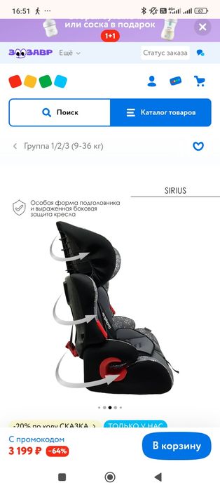 Автокресло-трансформер babyton 1/2/3