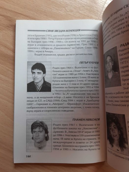 Книга С.К. Левски 85 години Синя звездна колекция