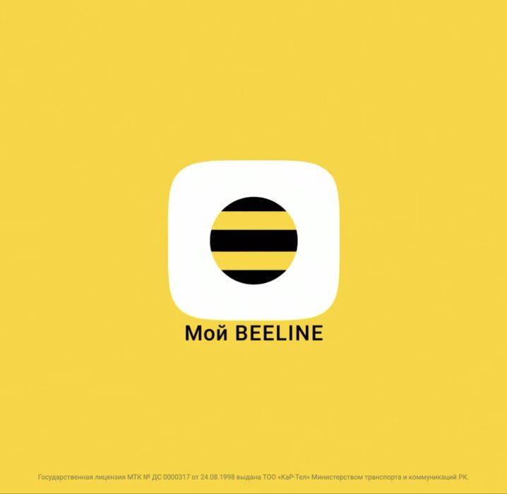 ГБ для оператора Beeline