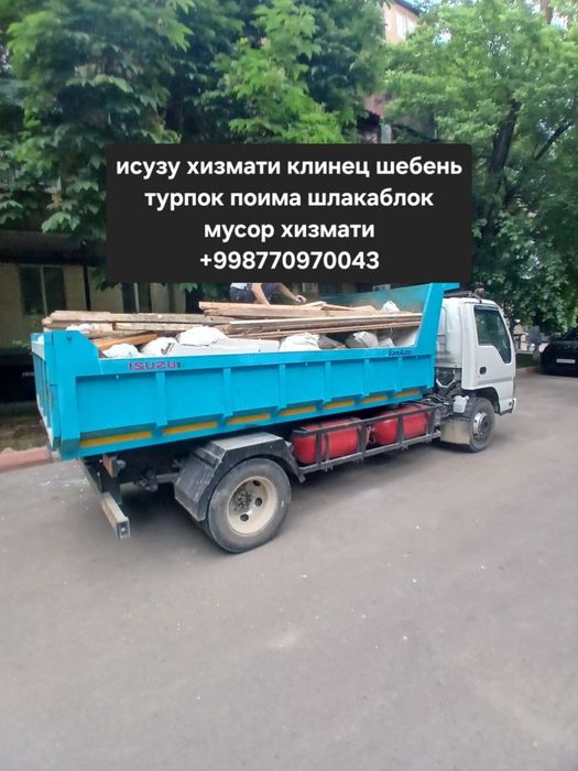 Вывоз мусора.изузи самосвал хизмати