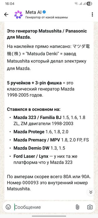 Продам Генератор Mazda
