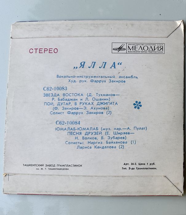 Продам восточную коллекцию: Ялла, Насиба Абдуллаева, Малика Алимова