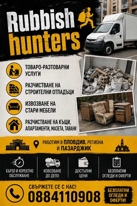 Товаро разтоварни услуги с бус