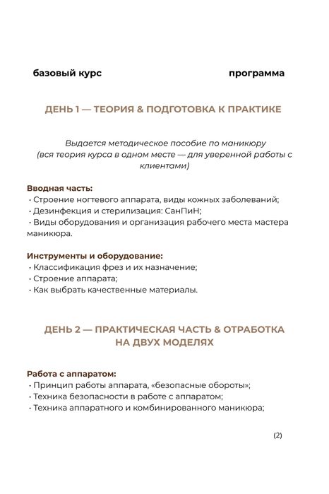 КУРСЫ МАНИКЮРА с нуля до профи