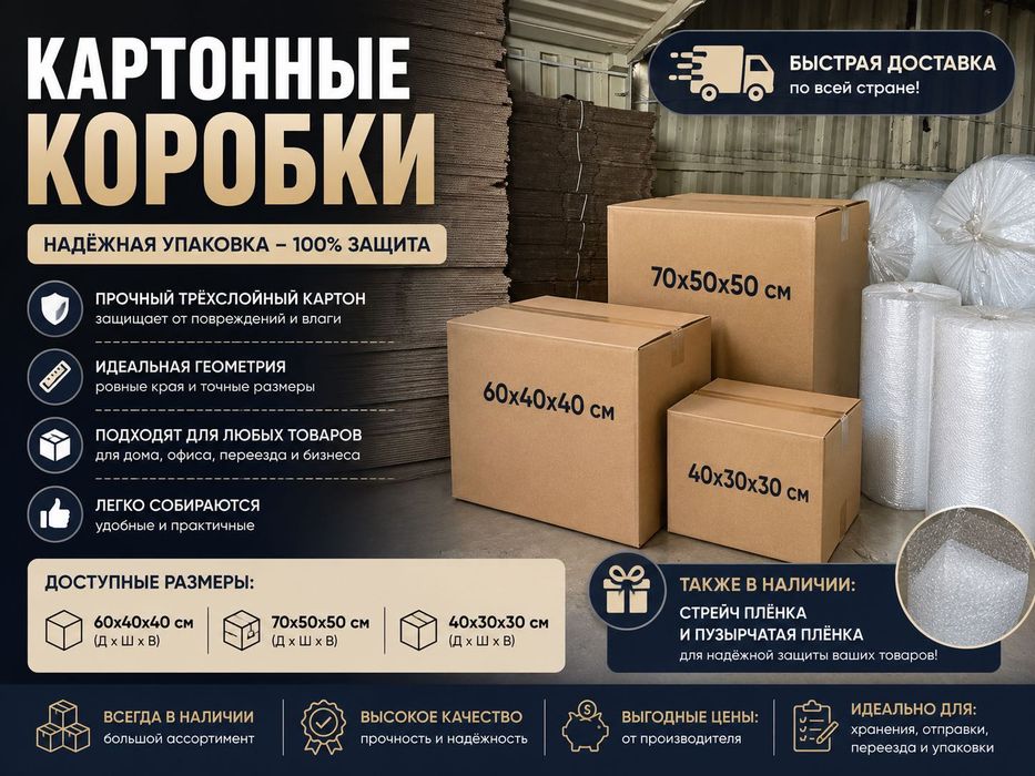 Коробки гофро 60/40/40, картонные коробки, маркетплэйс, переезд