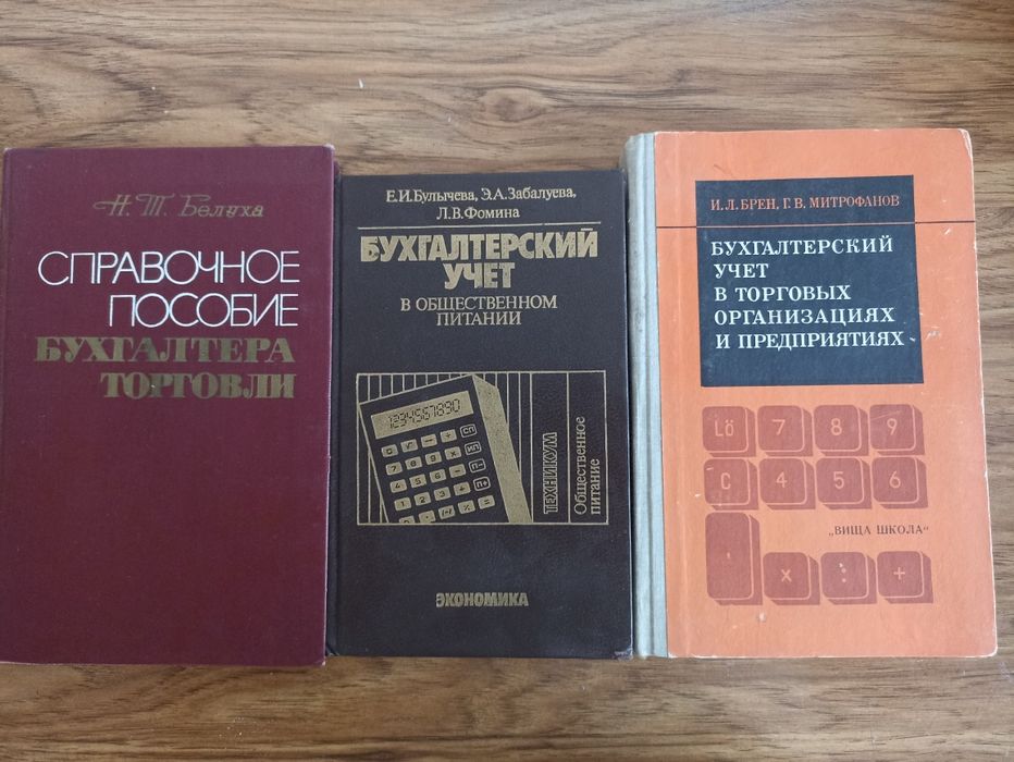 Книги: Бухгалтерский учёт в торговле.