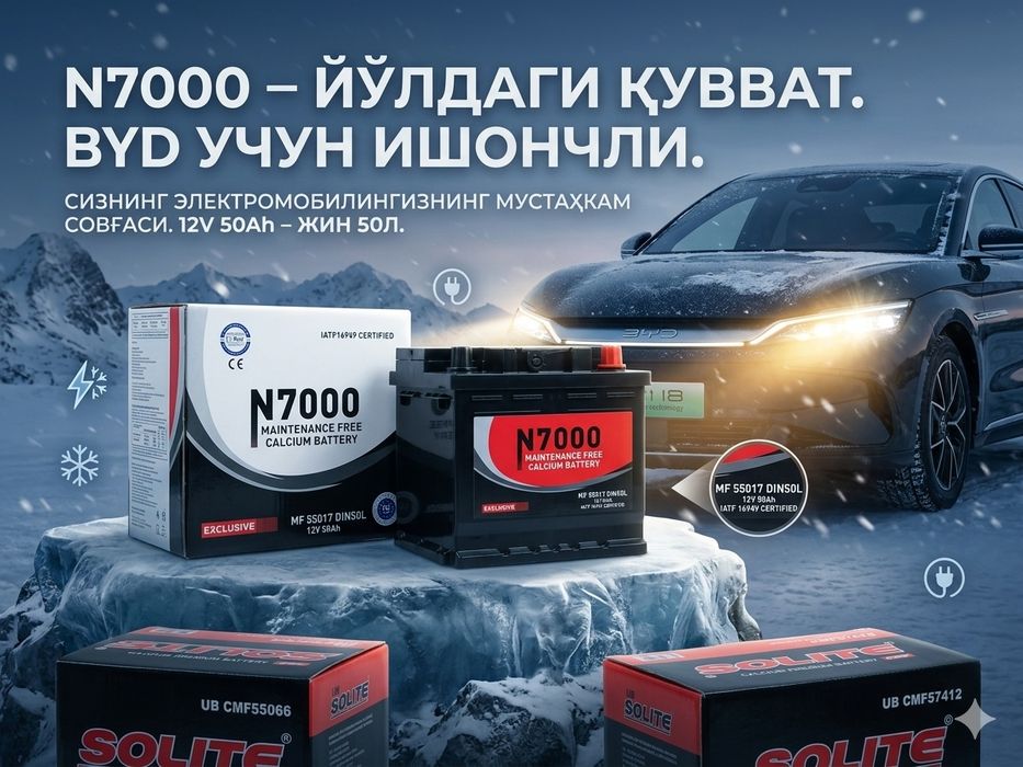 Спарк 50 ач аккумулаторлар