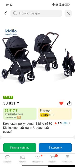 Коляска прогулочная