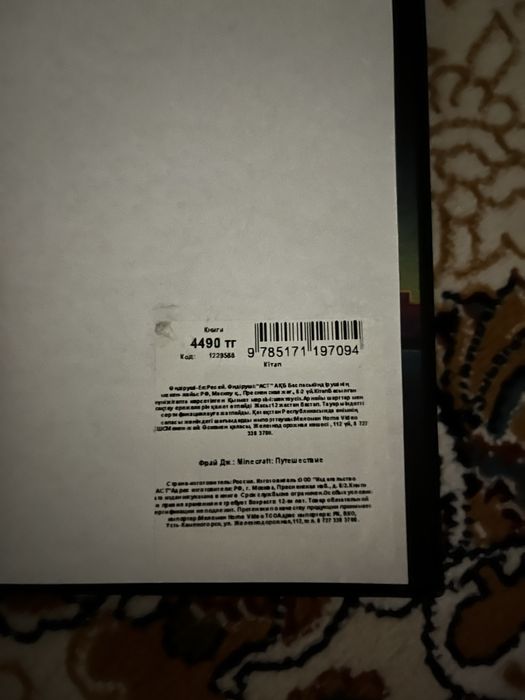 Minecraft путешествие книга