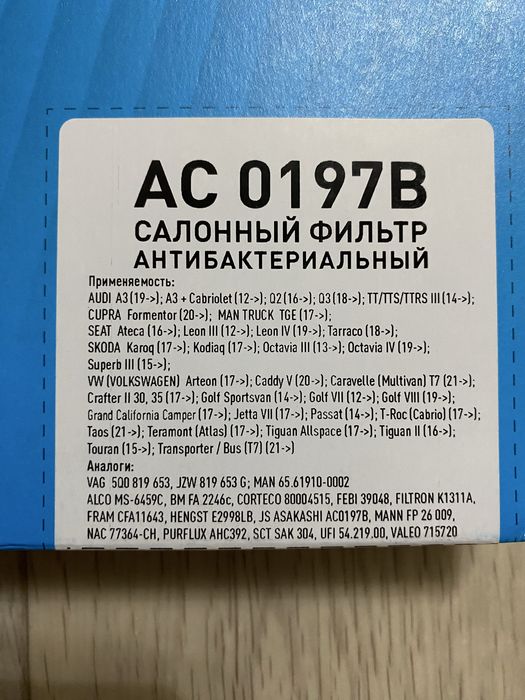 Салонный фильтр