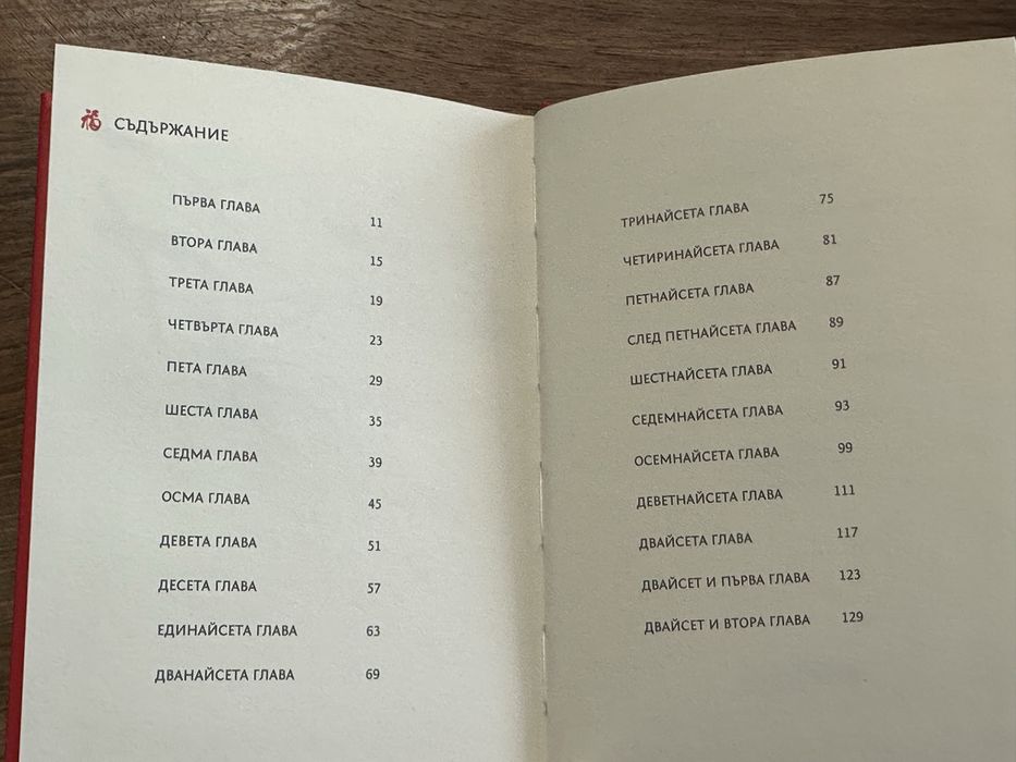 Дао на късмета-книга