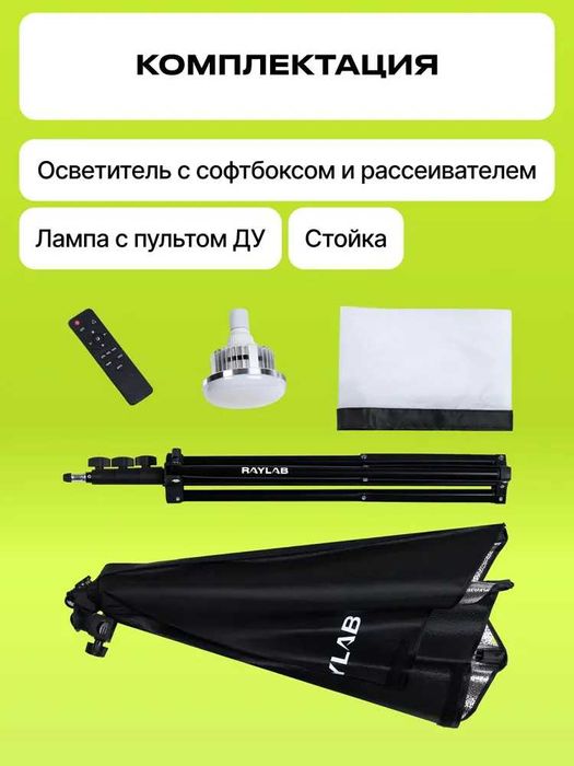 Софтбокс с лампами и штативом для предметной съемки