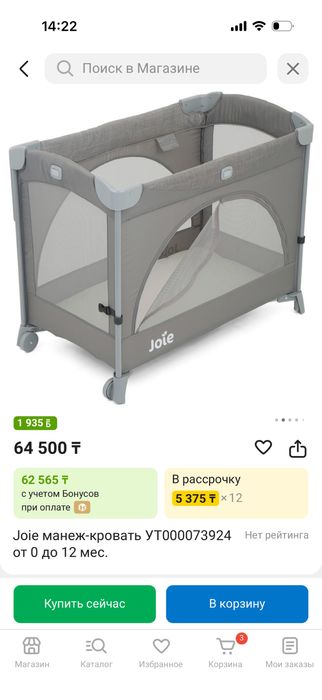 Манеж-кровать JOIE