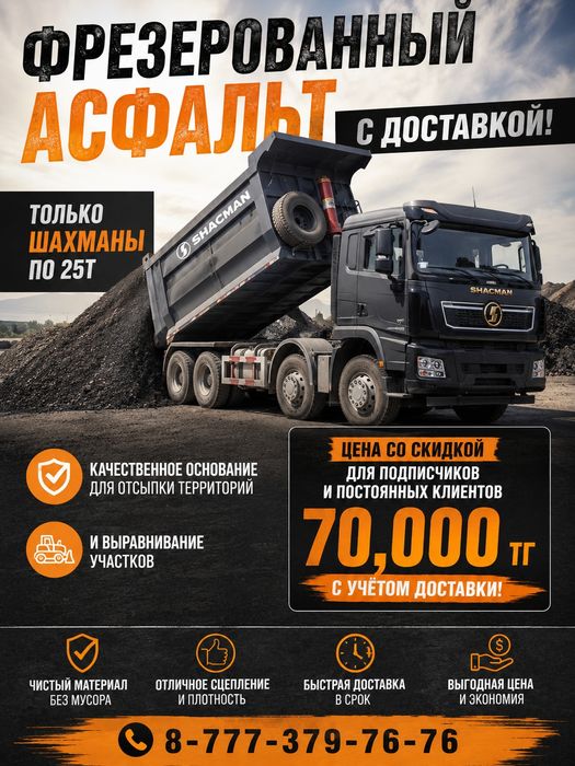 Фрезерованный асфальт с доставкой 25-27т