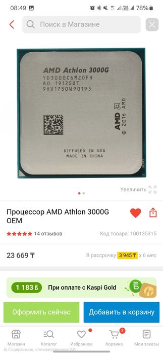 Процессор AMD Athlon 3000G