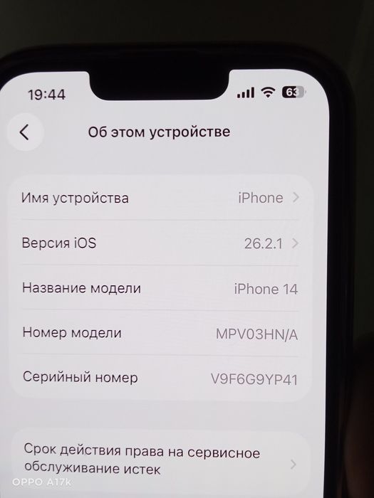 IPhone 14 срочно