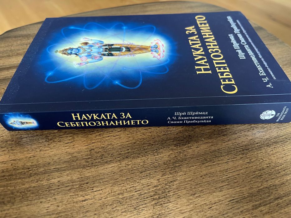 Книга Науката за себепознанието