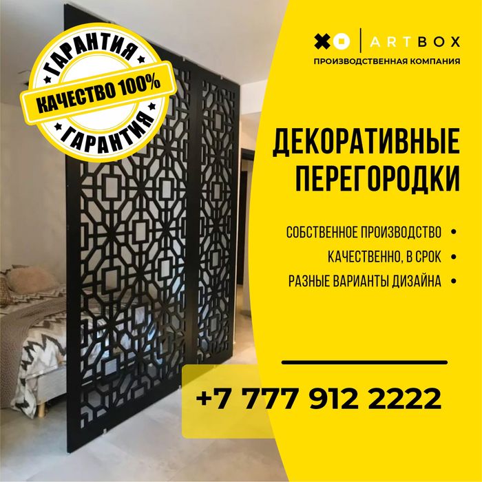 Декоративные межкомнатные перегородки