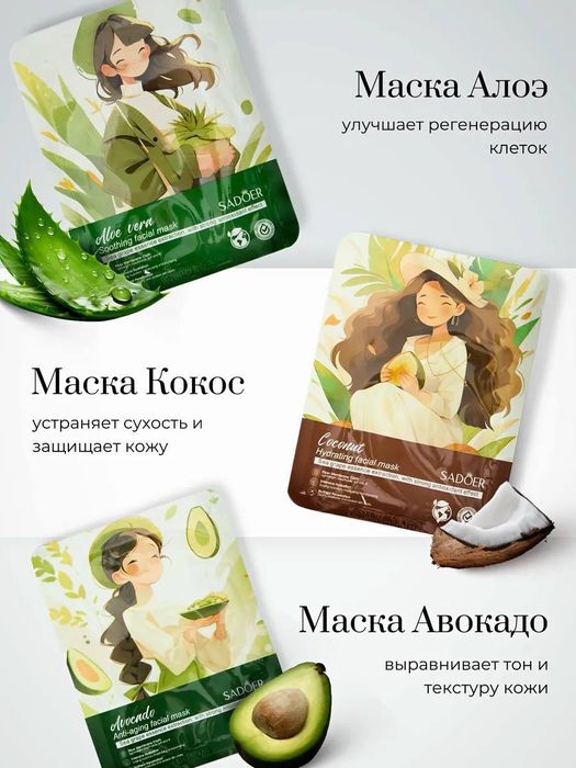 Маски увлажняющий